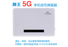 河北区帝讯推出5G手机信号屏蔽器